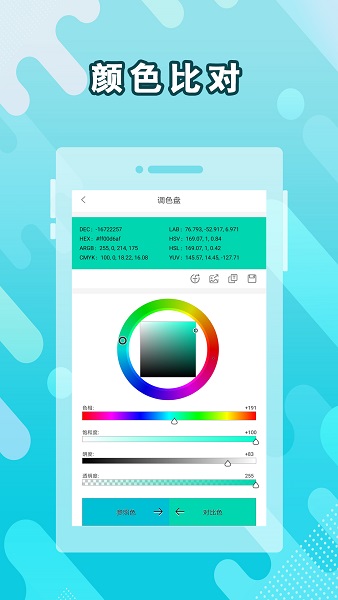 取色器手机软件下载