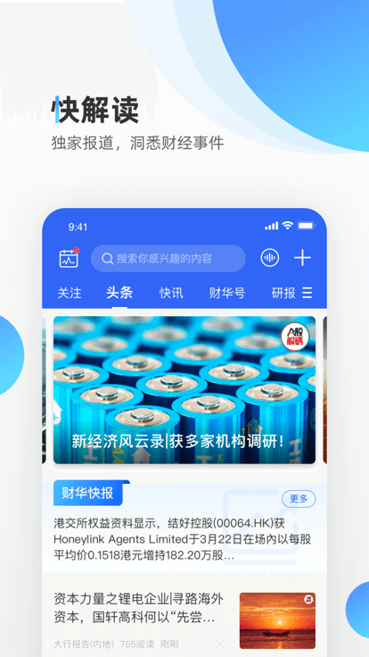 财华财经pro软件