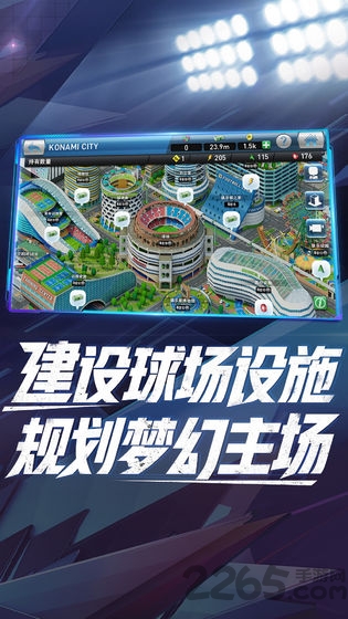 实况球会经理战略版