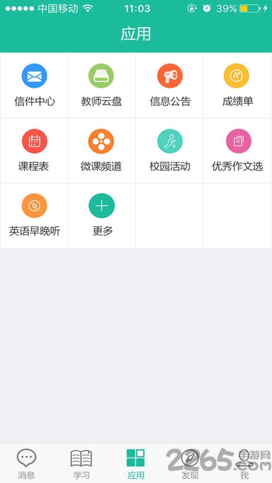 苗苗教育手机学生版