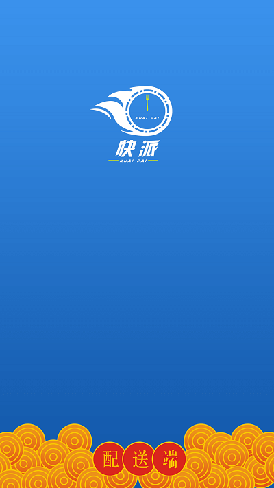 快派最新版