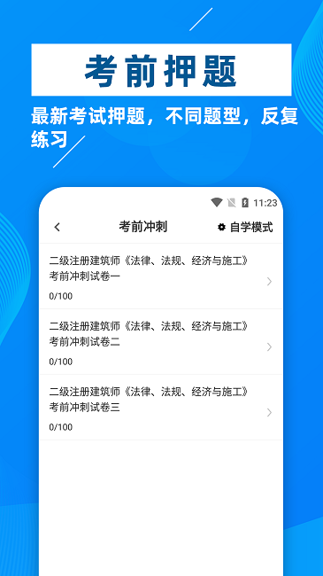 二级注册建筑师牛题库官方版