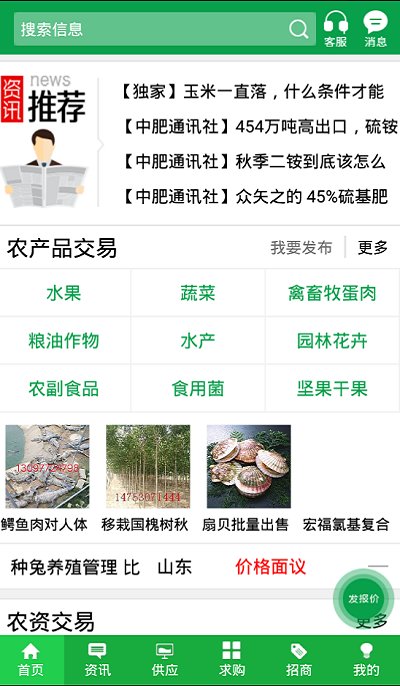 金农网手机版 金农网APP下载