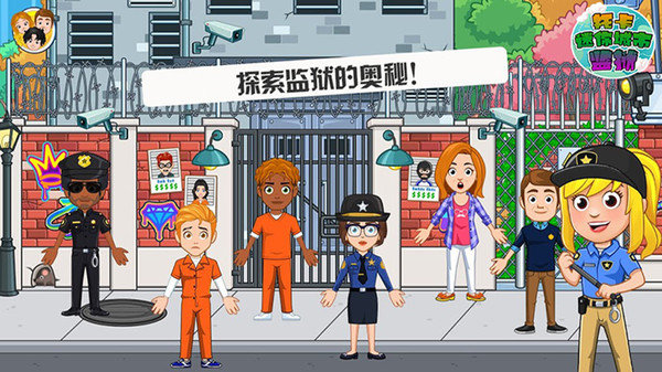 托卡迷你城市监狱手游
