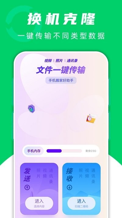 手机搬家换机助手app下载