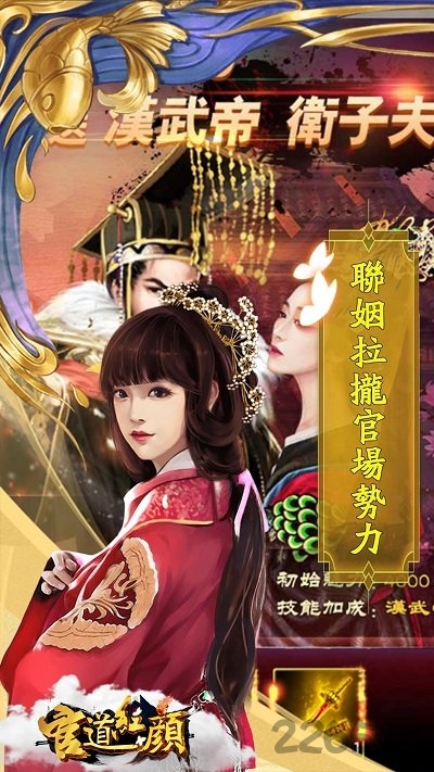 官道红颜官方版