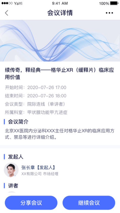 医师服务机构版客户端下载