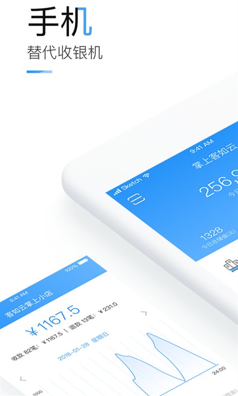 onos收银系统官方版下载