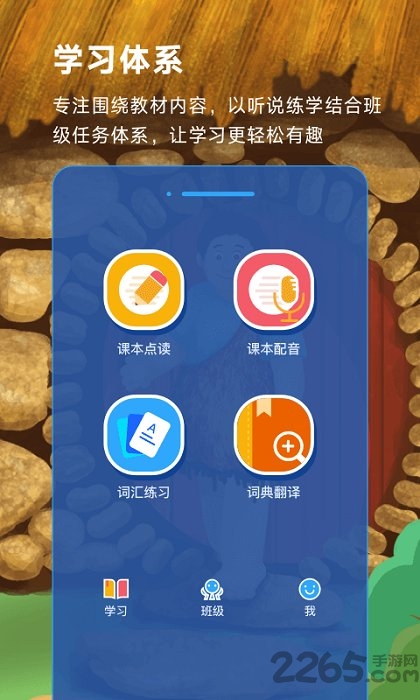 英语趣点读app