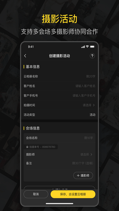 狐影云摄影app