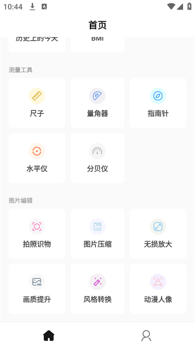 万能工具箱pro免费版