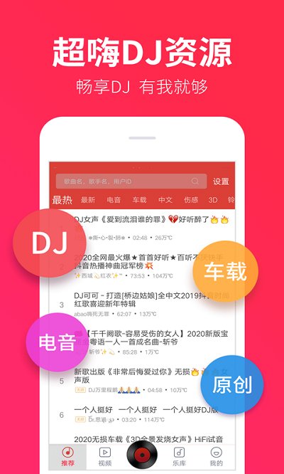dj多多极速版手机版