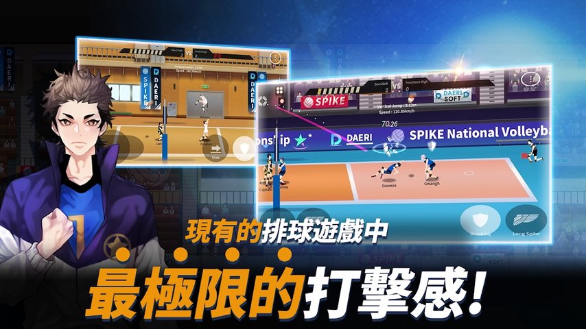 排球高手重制版