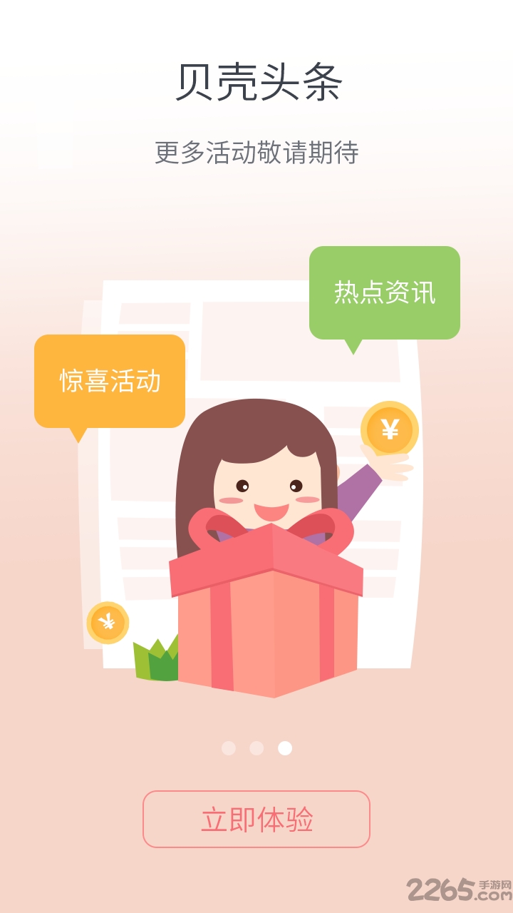 贝壳头条app 贝壳头条手机版app下载