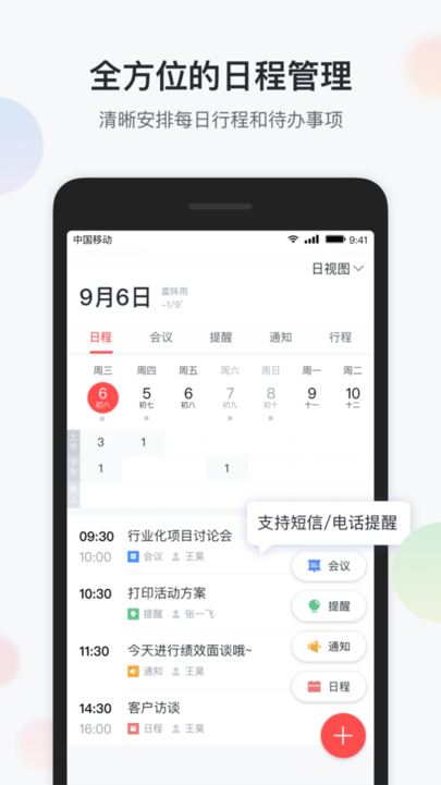 集团彩云官方版(更名移动彩云)