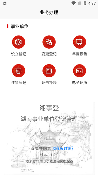 事业单位登记app 事业单位登记管理平台官方版下载