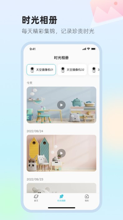 太空小值app