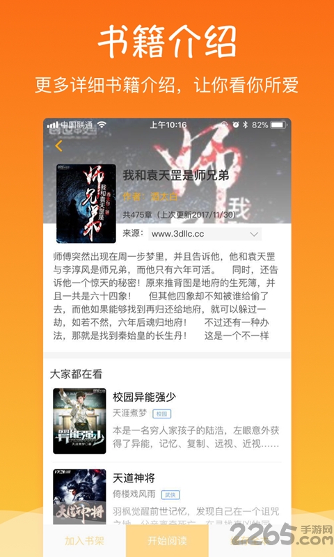 有读小说追书神器