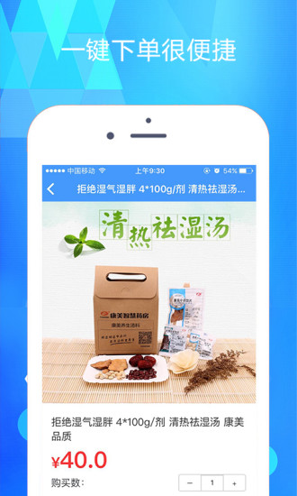 康美智慧药房官方版 康美智慧药房app下载