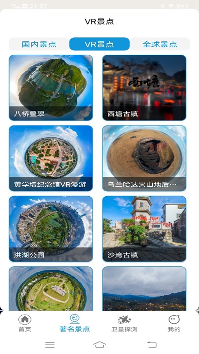 vr实景地图软件官方版