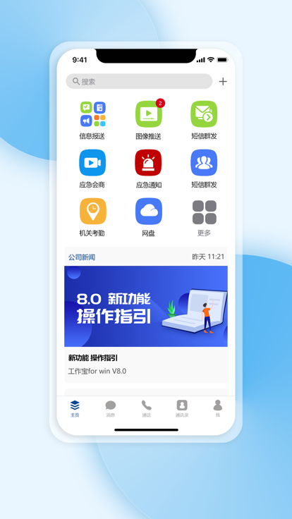 工作宝app