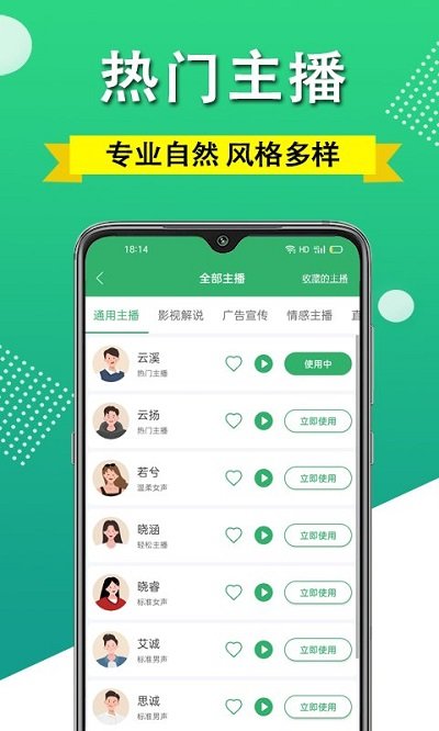 配音手机版