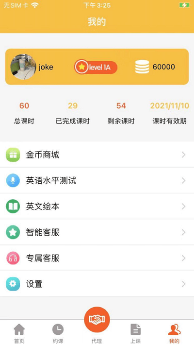 乔克英语app