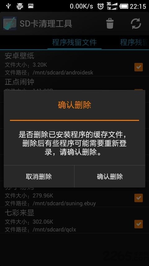 SD卡清理工具软件下载