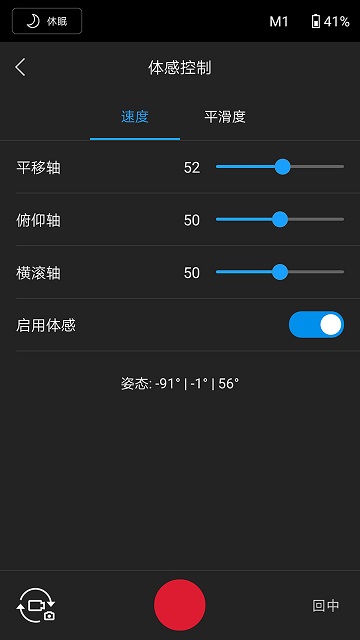 Ronin稳定器下载