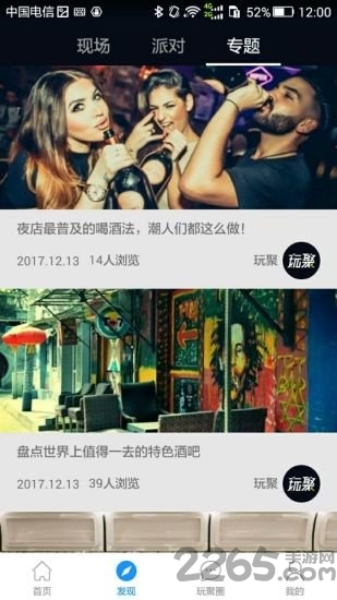 玩聚互娱手机版