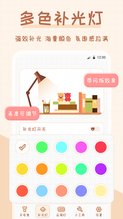 超萌手电筒app