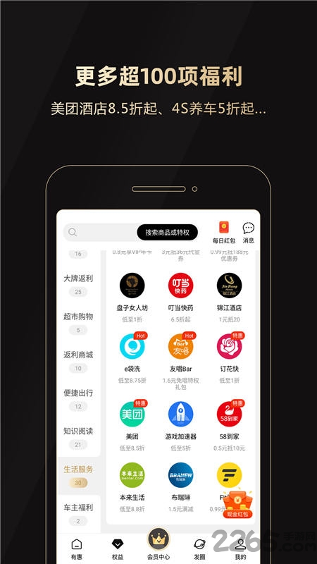 熊猫卡有惠生活软件