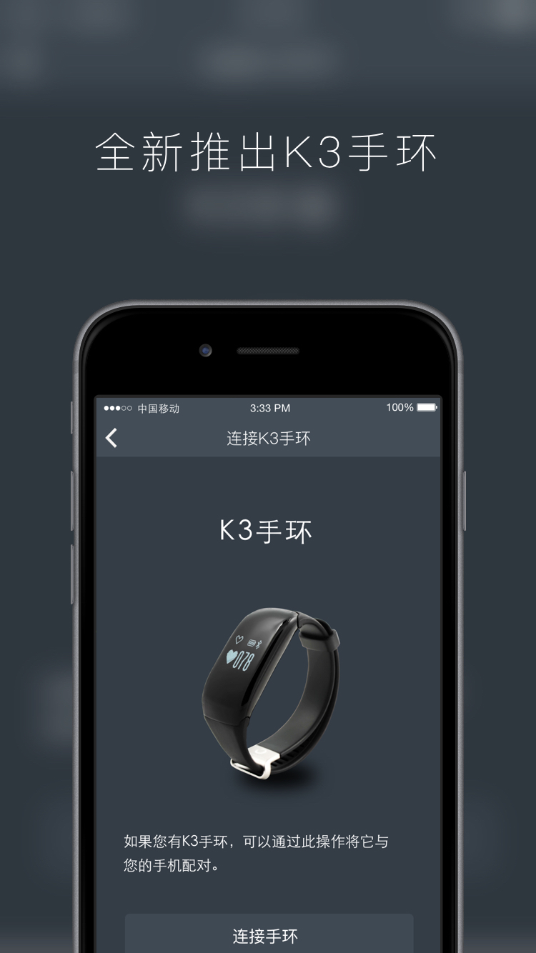 kisfit手环软件