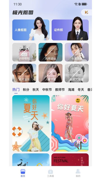极光抠图官方版 极光抠图app下载