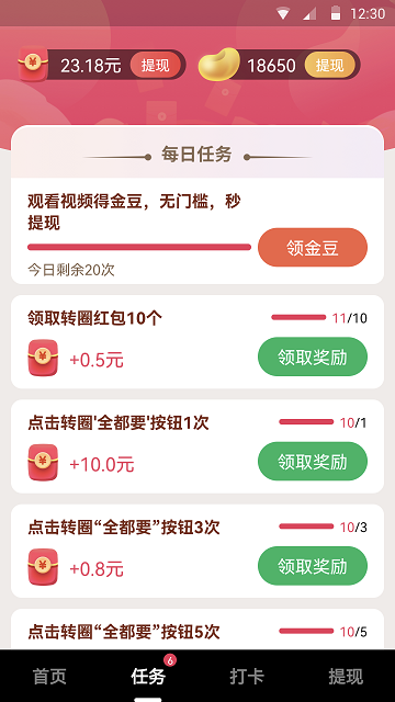 优趣视频红包版