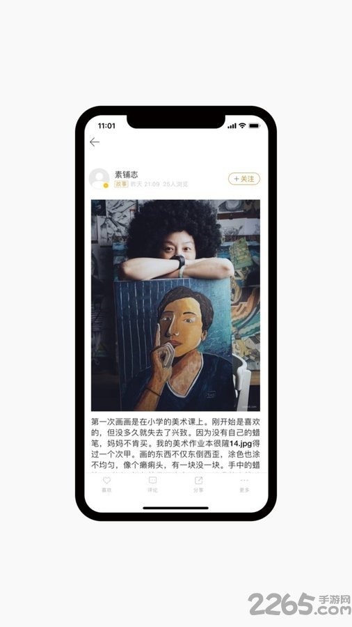 素铺app
