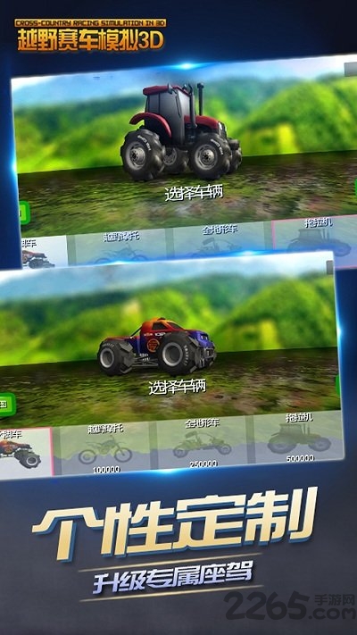 越野赛车模拟3d游戏