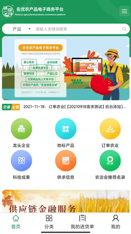 名优农产品电子商务平台手机版下载