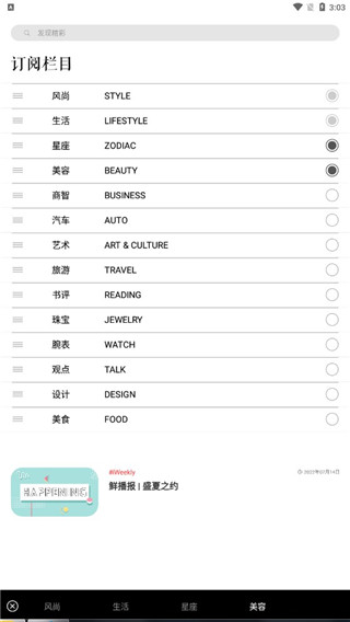 iweekly周末画报app如何使用 iweekly周末画报app如何使用