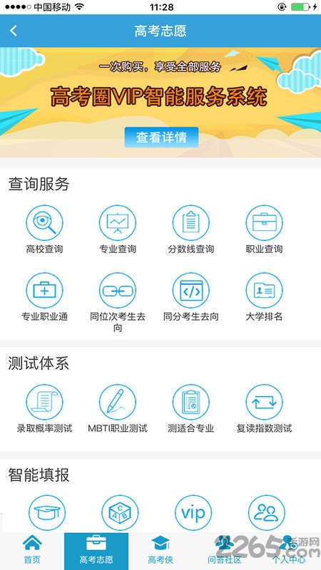 高考圈app官方版
