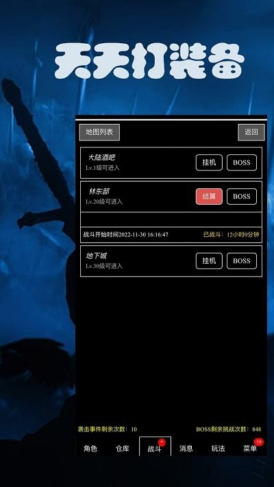 天天打装备最新版