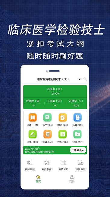 临床医学检验技术士全题库app下载