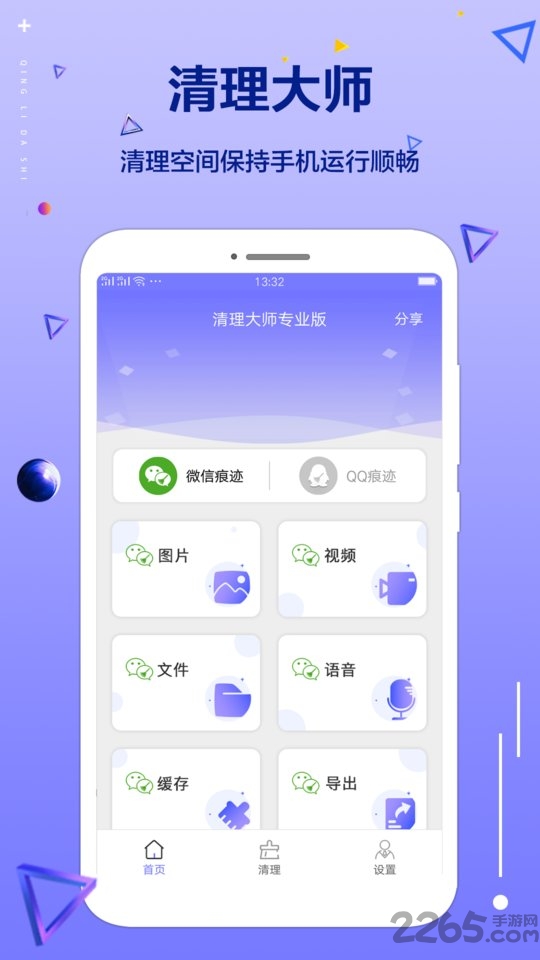 清理大师专业版app