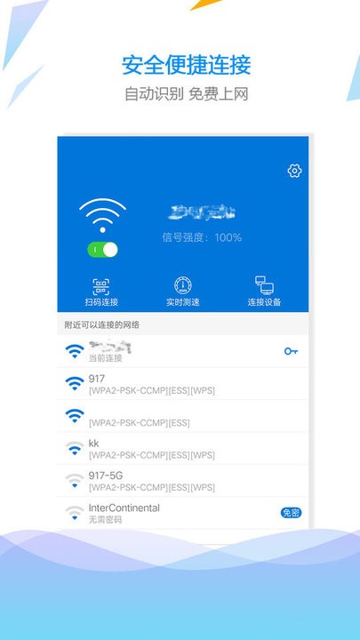 wifi连接网络最新版本