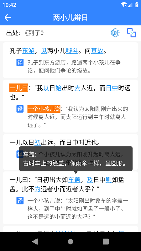 沛沛文言文翻译最新版 沛沛文言文翻译app下载