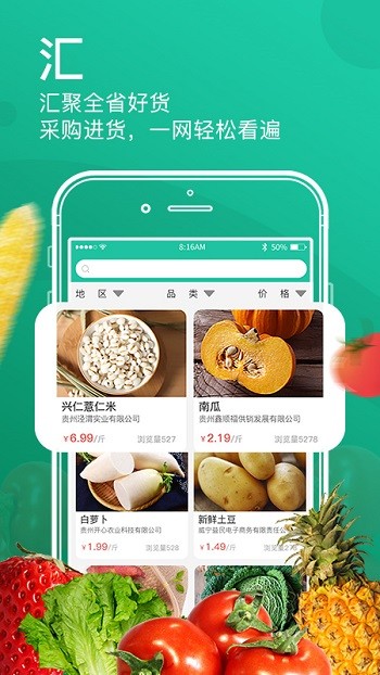 贵州农产品交易平台