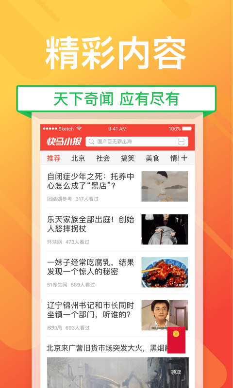 快马小报最新版本