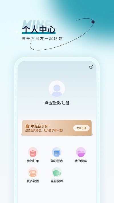 统计师优题汇app