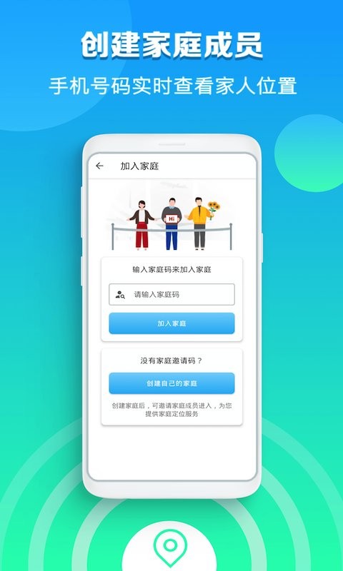 海角定位行迹app