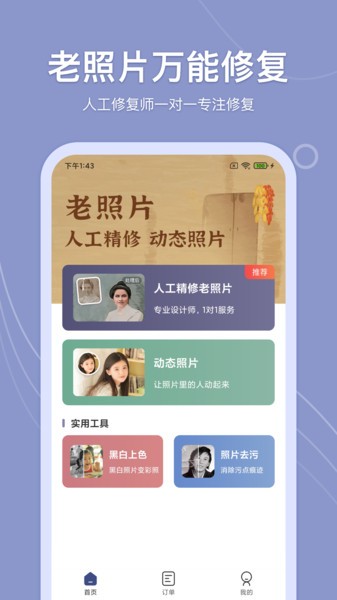 老照片万能修复app